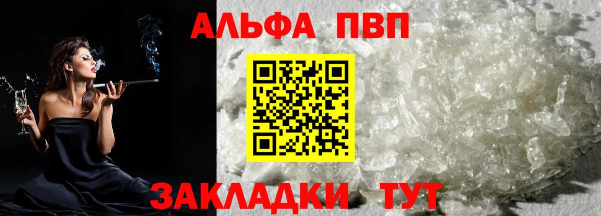 А ПВП СК КРИС  цена наркотик  Вход с VPN  A-PVP VHQ  Рузаевка  A-PVP СК 