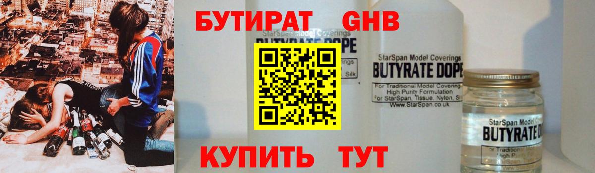 Бутират BDO 33% Рузаевка