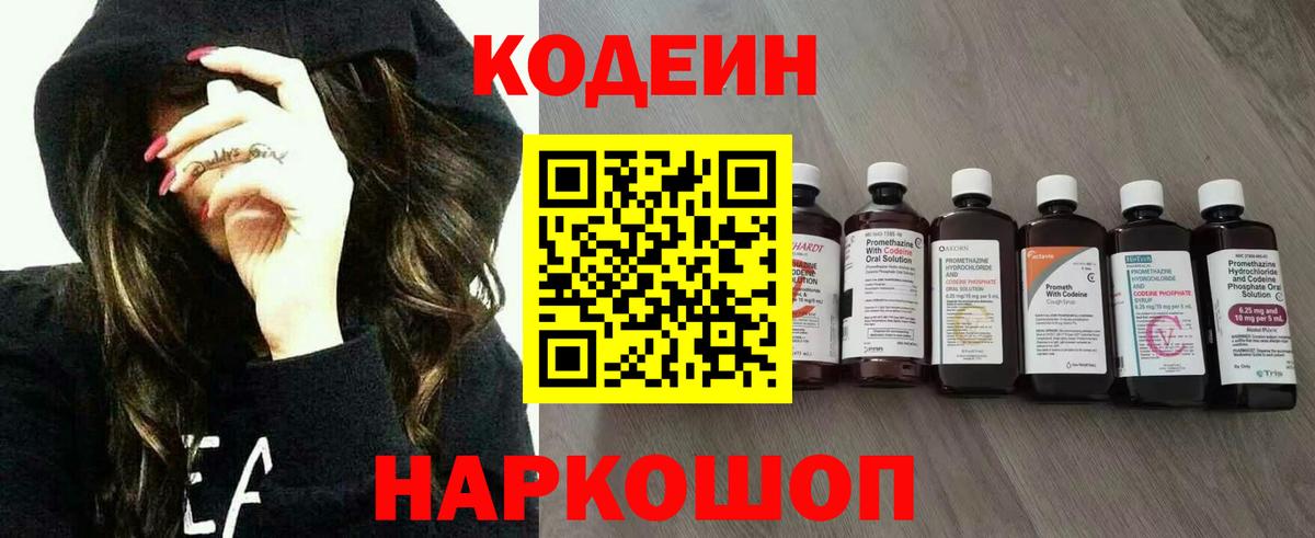 Кодеиновый сироп Lean напиток Lean (лин) Рузаевка