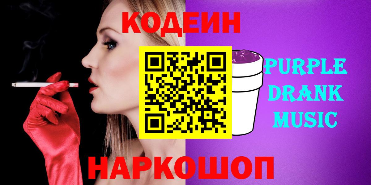Codein напиток Lean (лин)  Кодеин Purple Drank  Рузаевка 