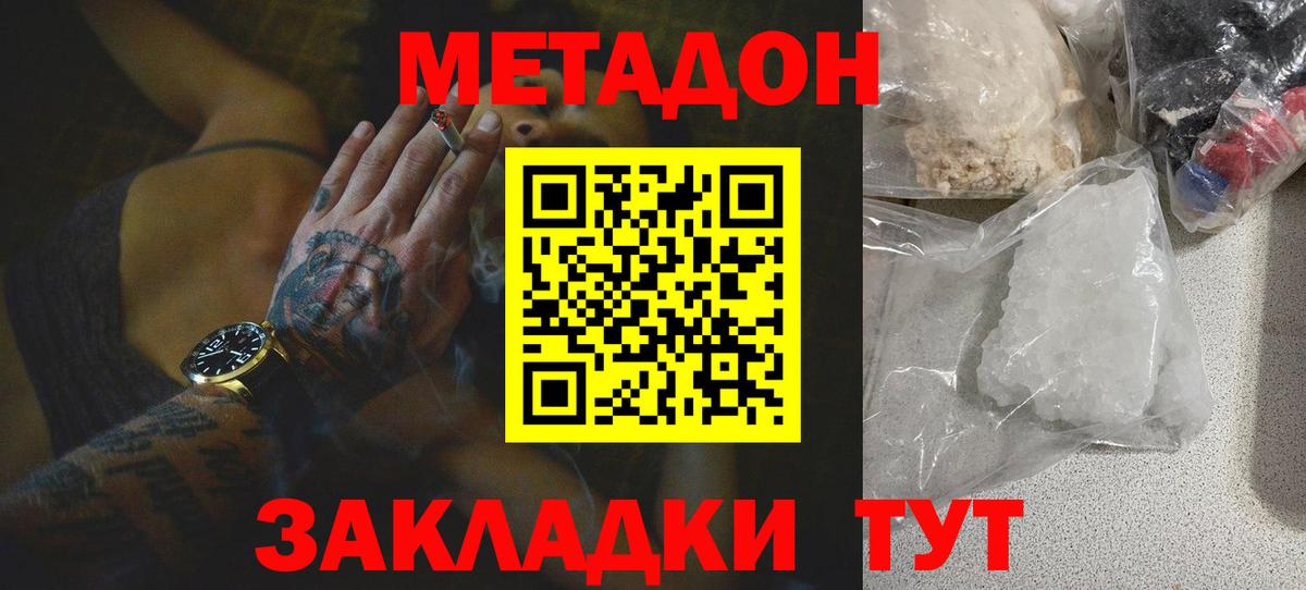Метадон methadone Рузаевка
