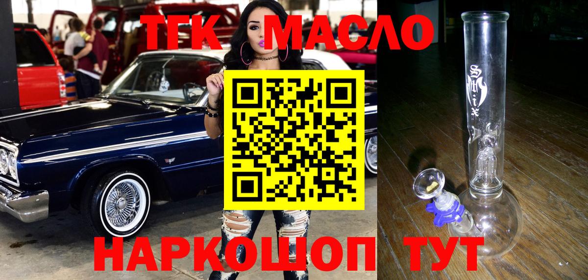 ТГК THC oil  ТГК вейп  Рузаевка  Вход с VPN 
